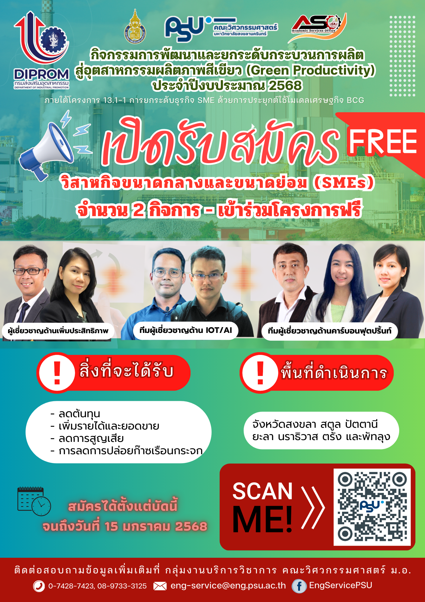 Pr Green Productivity แก้ไข