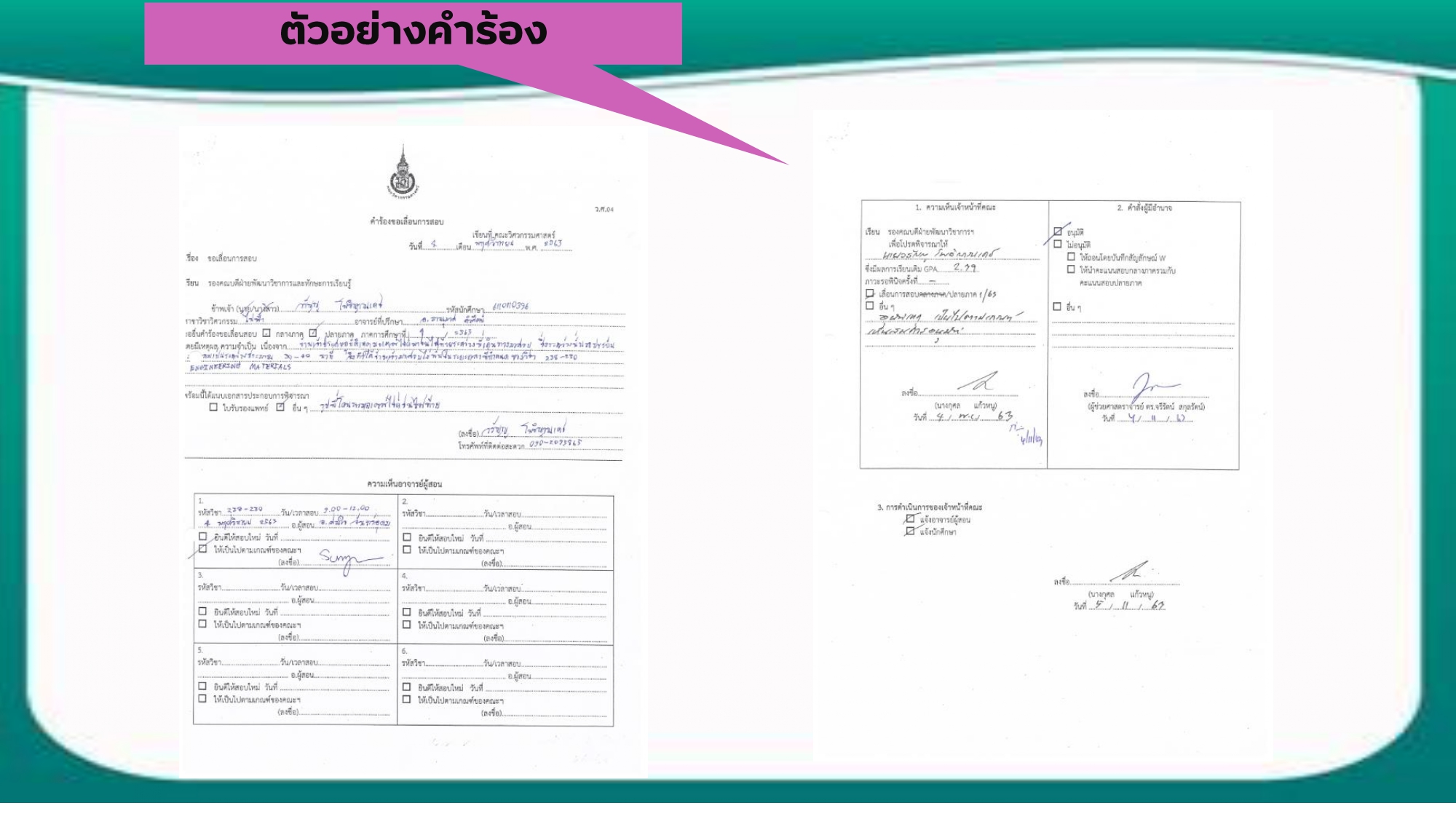 คำร้องขอเลื่อนสอบล่าสุดPV page 0002