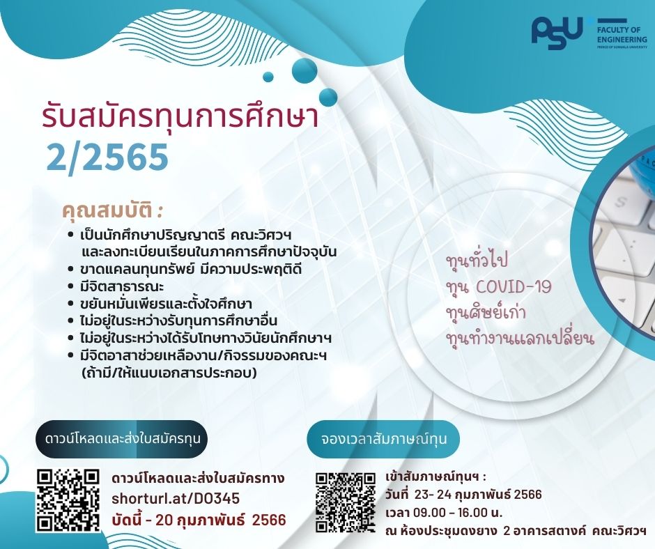 PR Scholarship 2 2565