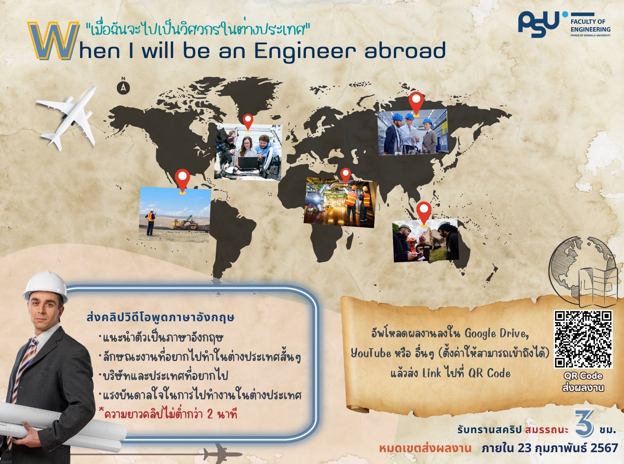 When_I_will_be_and_engineer_abroad_2567.jpg