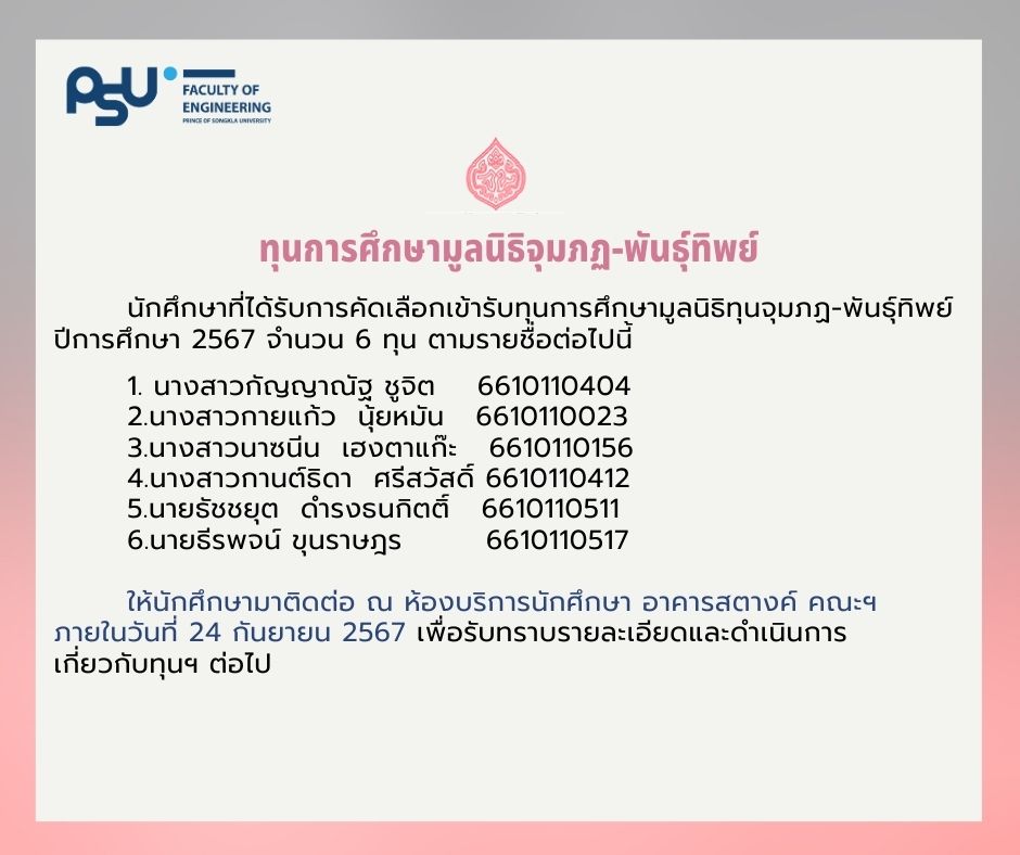 ทุนจุมมูลนิธิจุมภฏฯ 2567
