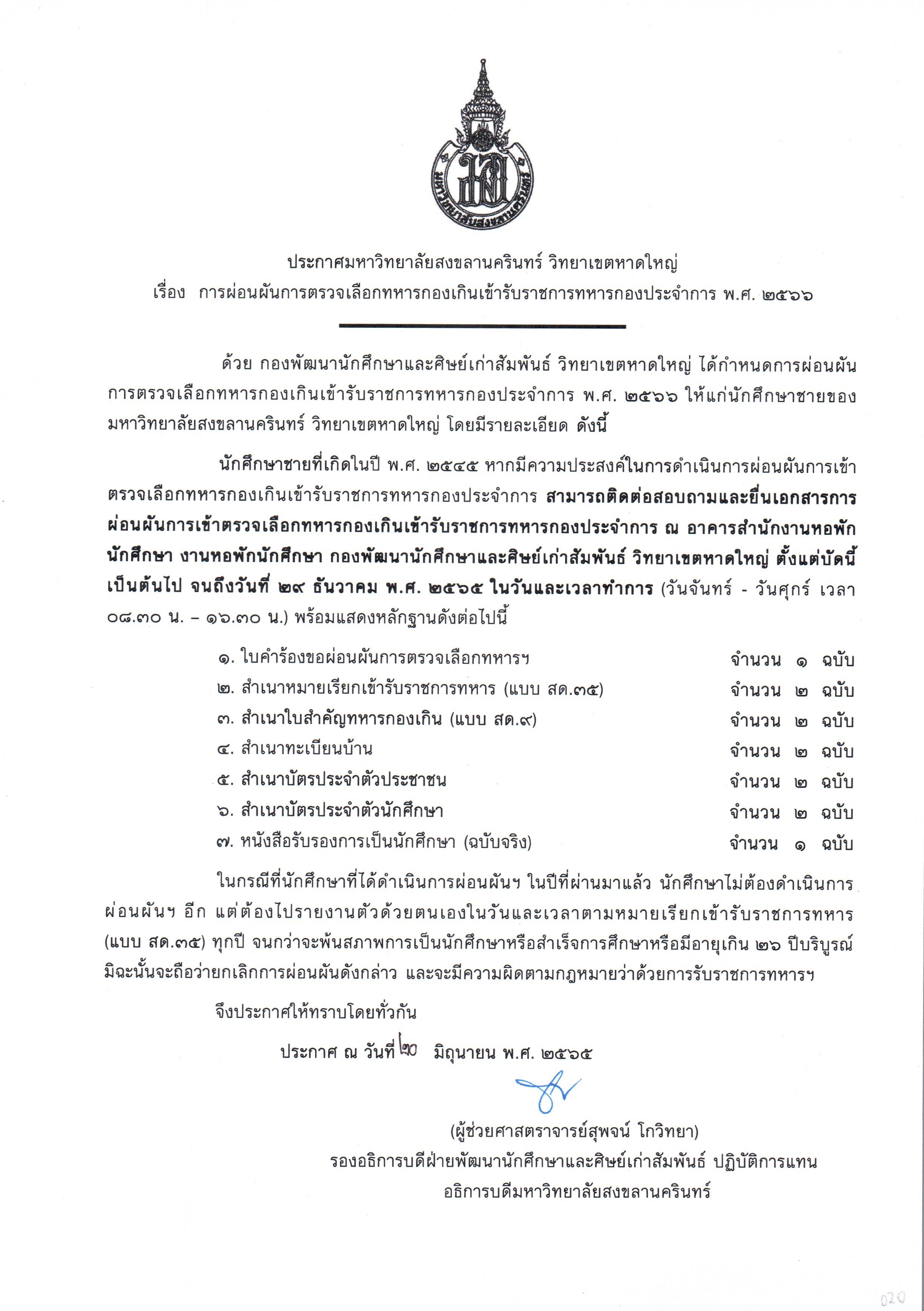 ผ่อนผันทหาร Page 1