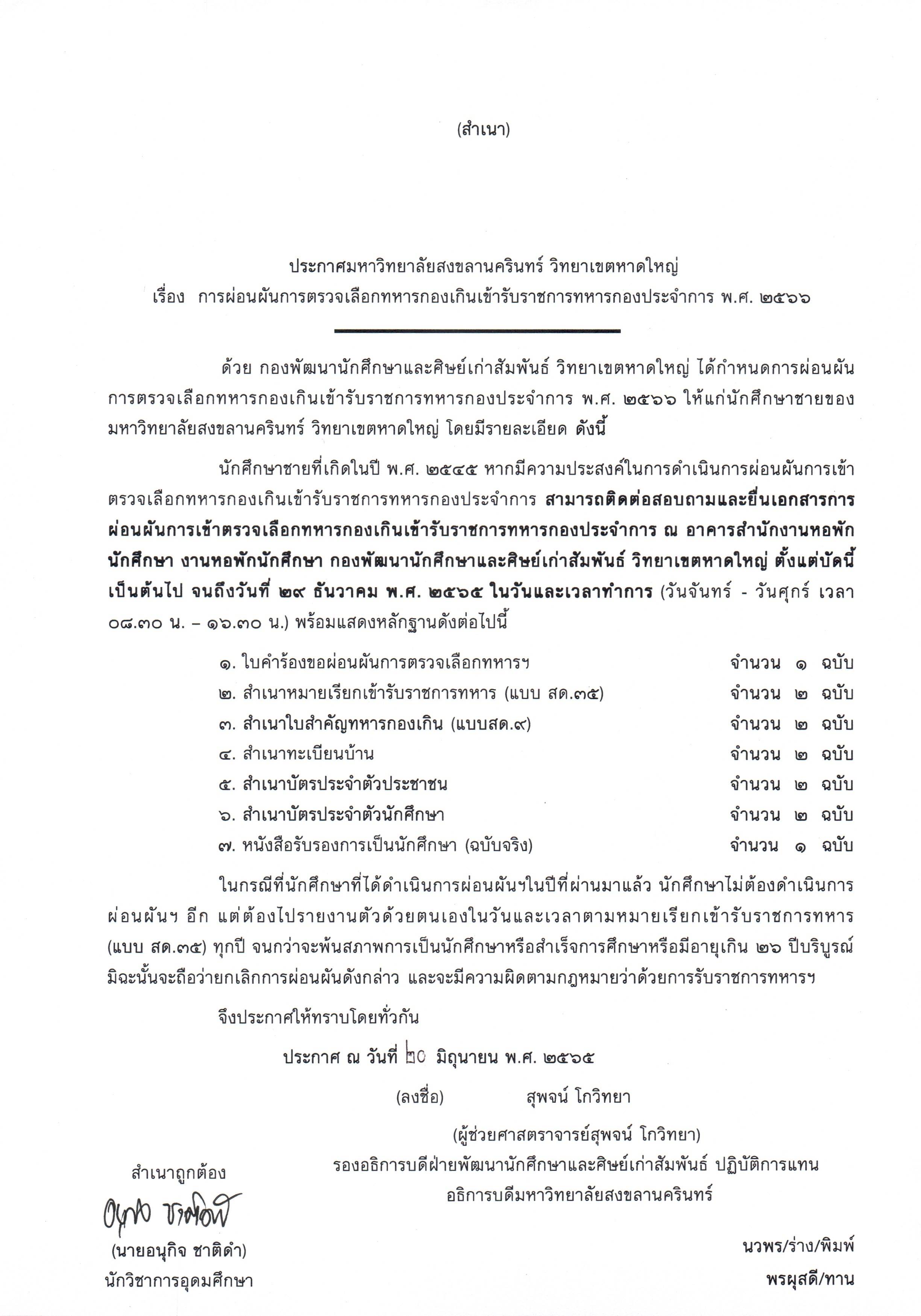 ผ่อนผันทหาร Page 2