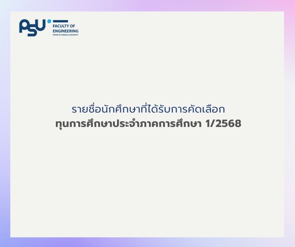 รายชื่อทุน 1 2568