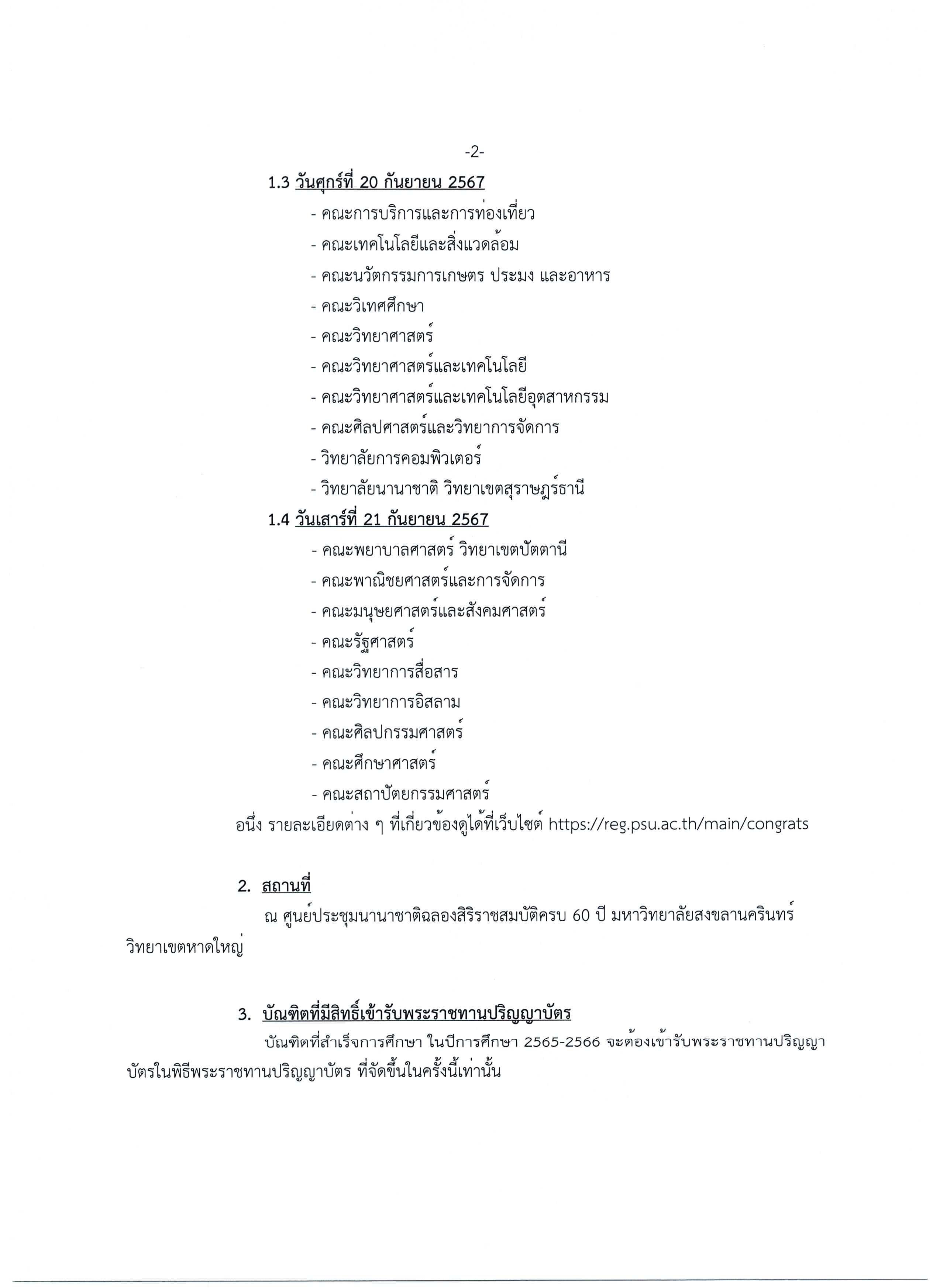 วันพิธีพระราชทานปริญญาบัตร ประจำปีการศึกษา 2565 2566 Page 2