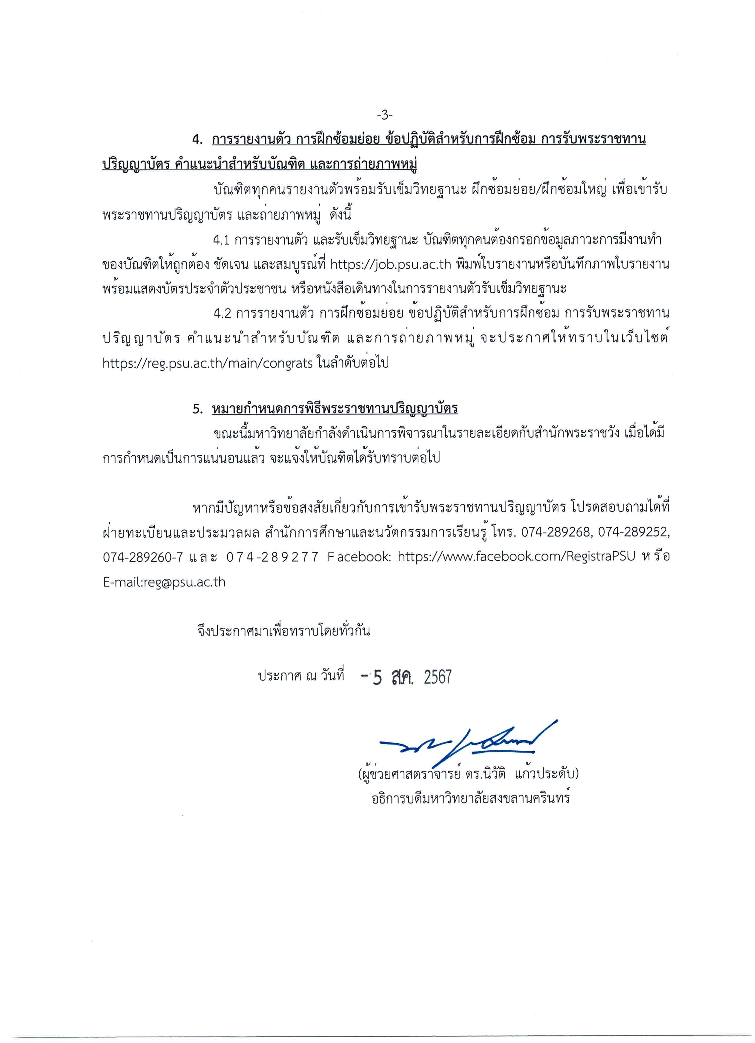วันพิธีพระราชทานปริญญาบัตร ประจำปีการศึกษา 2565 2566 Page 3