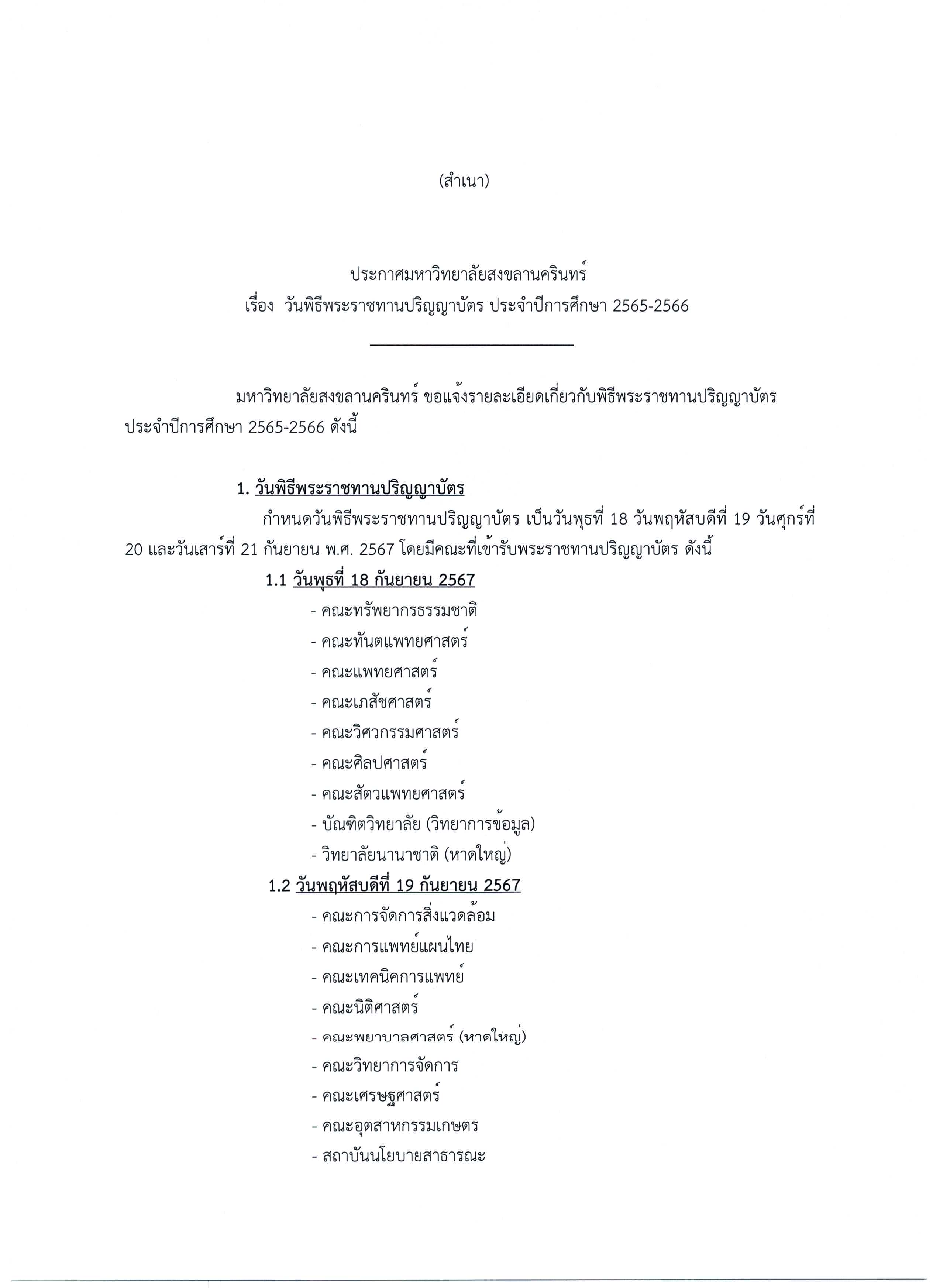 วันพิธีพระราชทานปริญญาบัตร ประจำปีการศึกษา 2565 2566 Page 4
