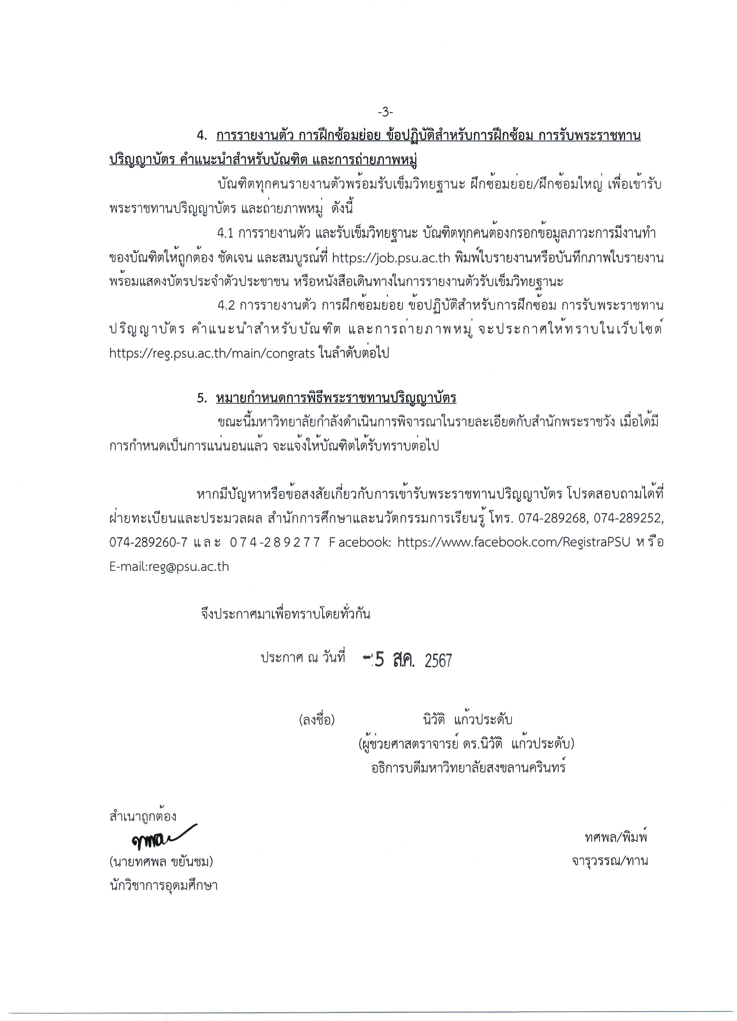 วันพิธีพระราชทานปริญญาบัตร ประจำปีการศึกษา 2565 2566 Page 5