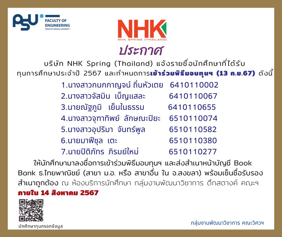 แจ้งกำหนดการรับทุน NHK Spring
