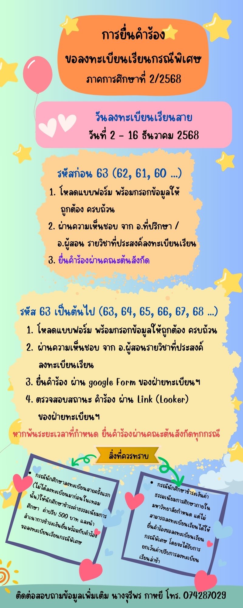 ขั้นตอนการลขอลงทะเบียนเรียนกรณีพิเศษ