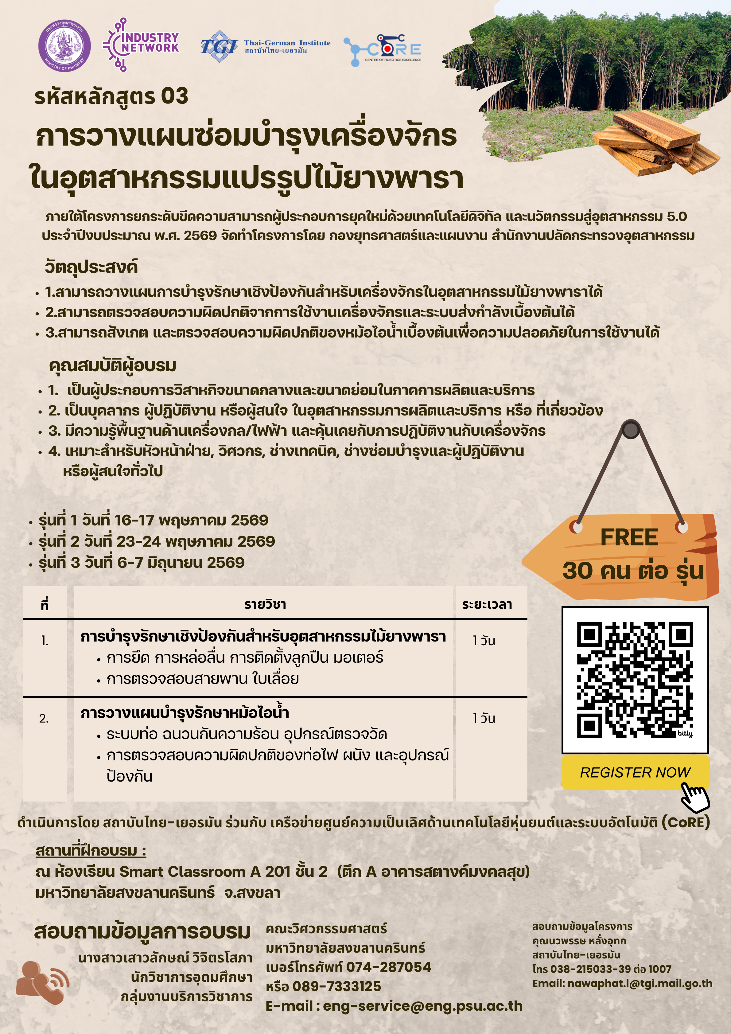 3.การวางแผนซ่อมบำรุงเครื่องจักรในอุตสาหก