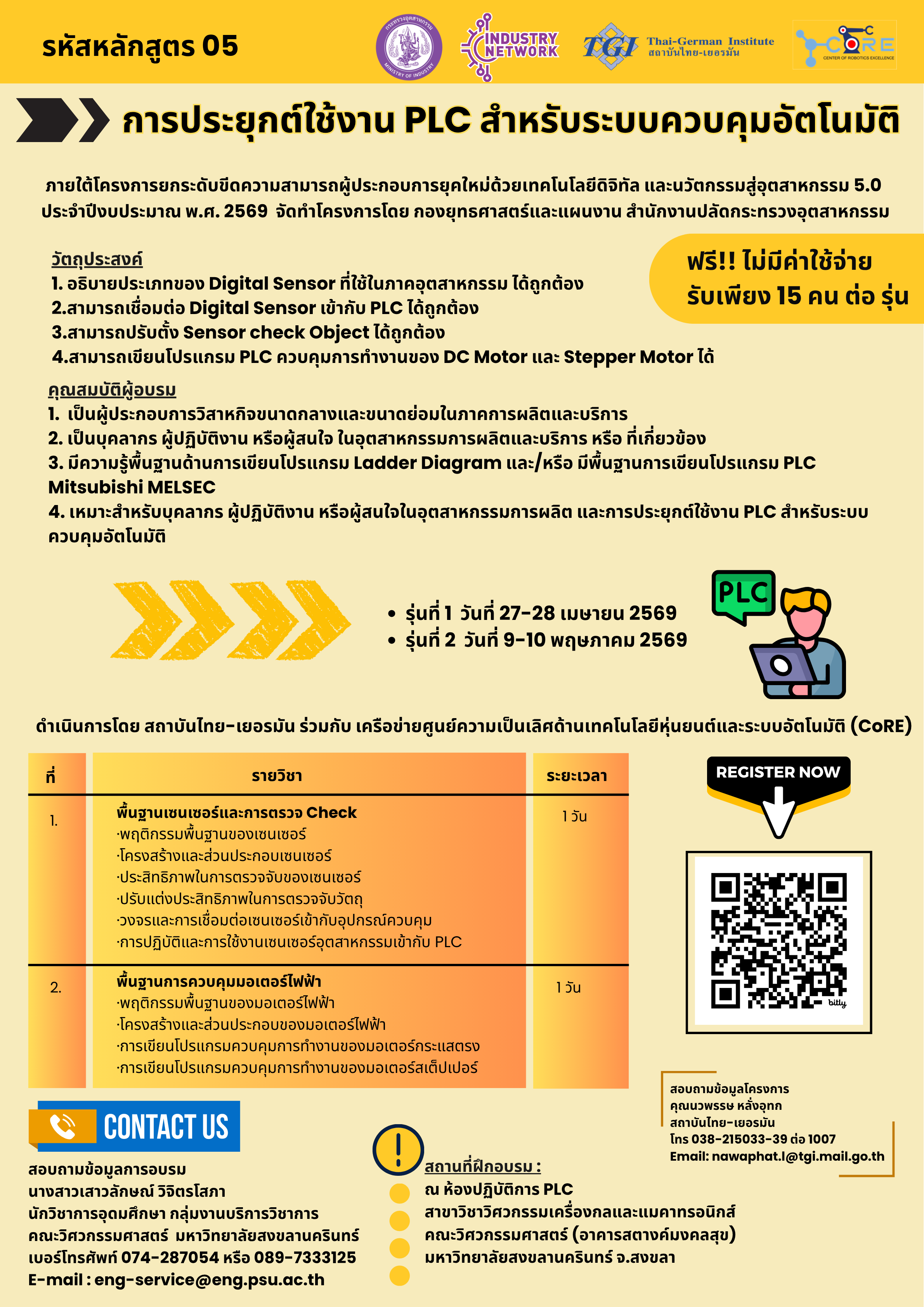 4.การประยุกต์ใช้งาน PLC สำหรับระบบควบคุมอัตโ