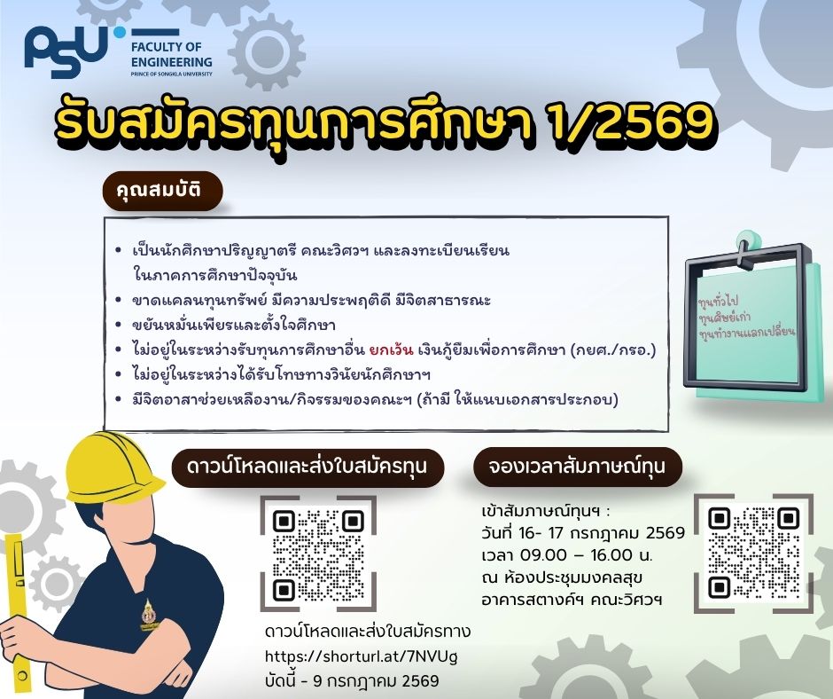 PR Scholarship 1 2569