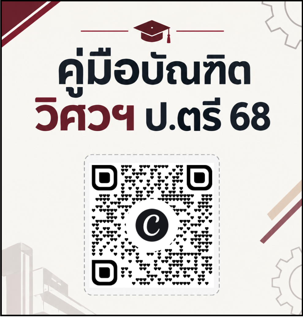 คู่มือพิธีพระราชทานปริญญาบัตร ประจำปีการศึกษา 2568