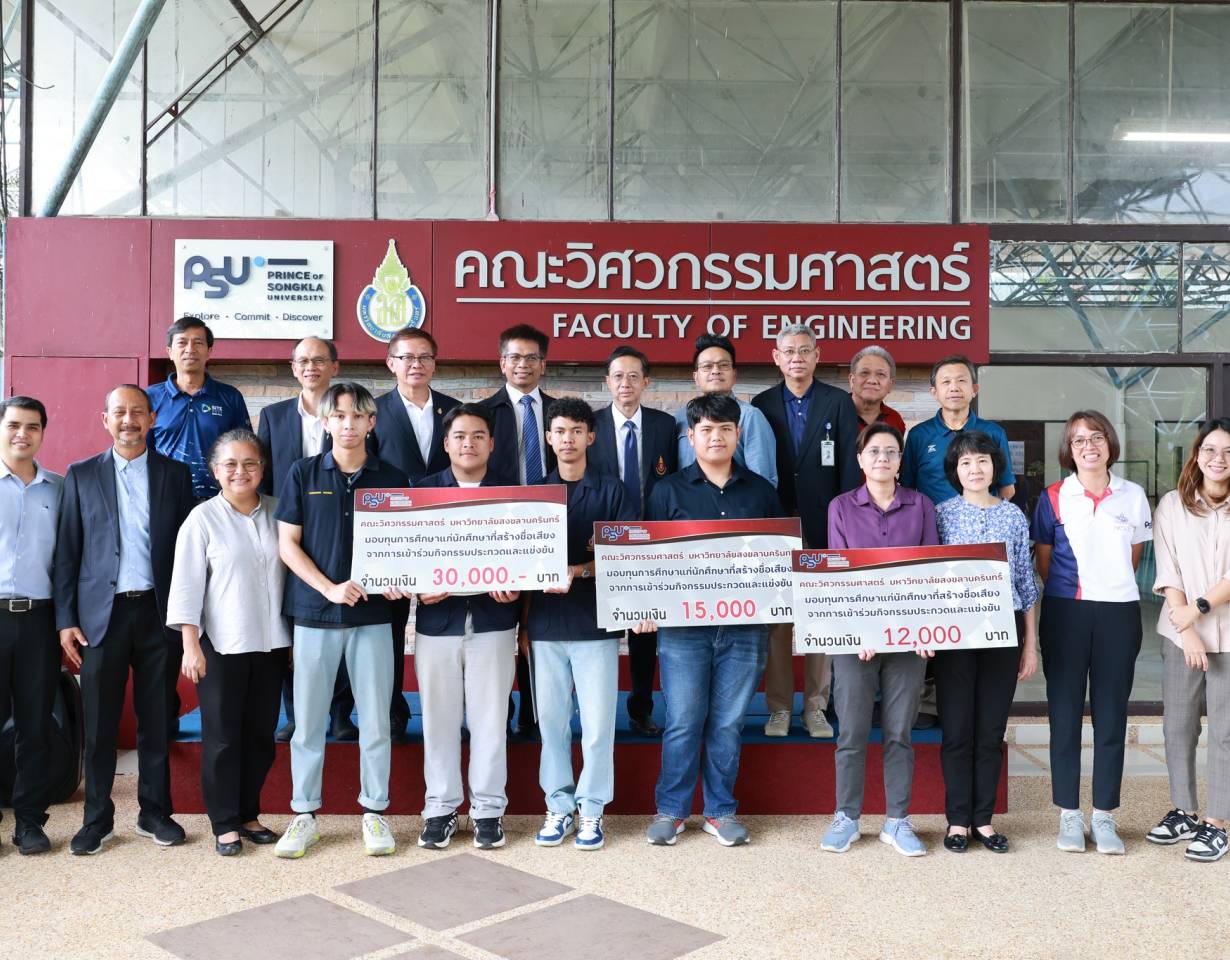 กิจกรรมมอบเกียรติบัตรและทุนการศึกษาให้กับนักศึกษาที่สร้างชื่อเสียงให้กับคณะวิศวฯ ม.อ.