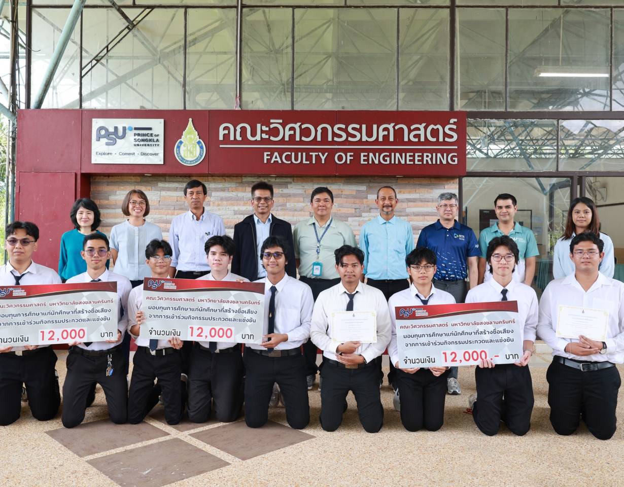 กิจกรรมมอบเกียรติบัตรและทุนการศึกษาให้กับนักศึกษาที่สร้างชื่อเสียงให้กับคณะวิศวฯ ม.อ. จากการเข้าร่วมกิจกรรมประกวดแข่งขัน