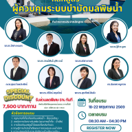 ขอเชิญบริษัทส่งบุคลากรเข้าอบรม Up-Skill, Re-Skill เพื่อเพิ่มทักษะให้กับบุคลากร กับหลักสูตรที่กรมโรงงานอุตสาหกรรมกำหนด ประจำปี 2569 