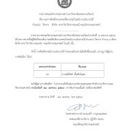  ผลการคัดเลือกบุคคลเพื่อบรรจุเป็นพนักงานเงินรายได้ ตำแหน่ง วิศวกร สังกัด สาขาวิชาวิศวกรรมเคมี คณะวิศวกรรมศาสตร์