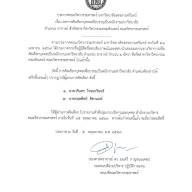 ผลการคัดเลือกบุคคลเพื่อบรรจุเป็นพนักงานมหาวิทยาลัย ตำแหน่ง อาจารย์ สังกัดสาขาวิชาวิศวกรรมคอมพิวเตอร์ คณะวิศวกรรมศาสตร์