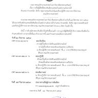 รายชื่อผู้มีสิทธิ์สอบคัดเลือกบุคคลเป็นพนักงานเงินรายได้ ตำแหน่ง ช่างเทคนิค สังกัด กลุ่มงานคอมพิวเตอร์และห้องปฏิบัติการกลางทางวิศวกรรม คณะวิศวกรรมศาสตร์